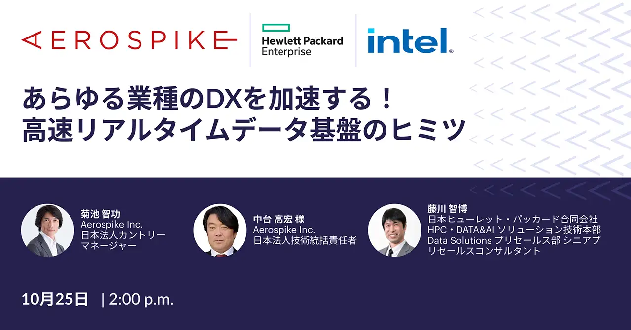 Aerospike, HPE and Intel Webinar (Japanese)
