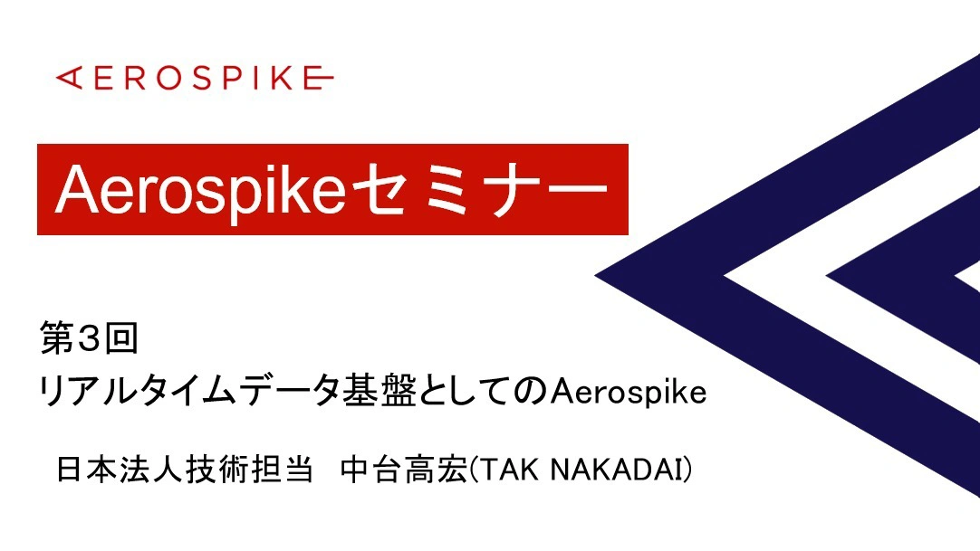 Japanese Webinar part 3: Aerospike as a real-time data platform